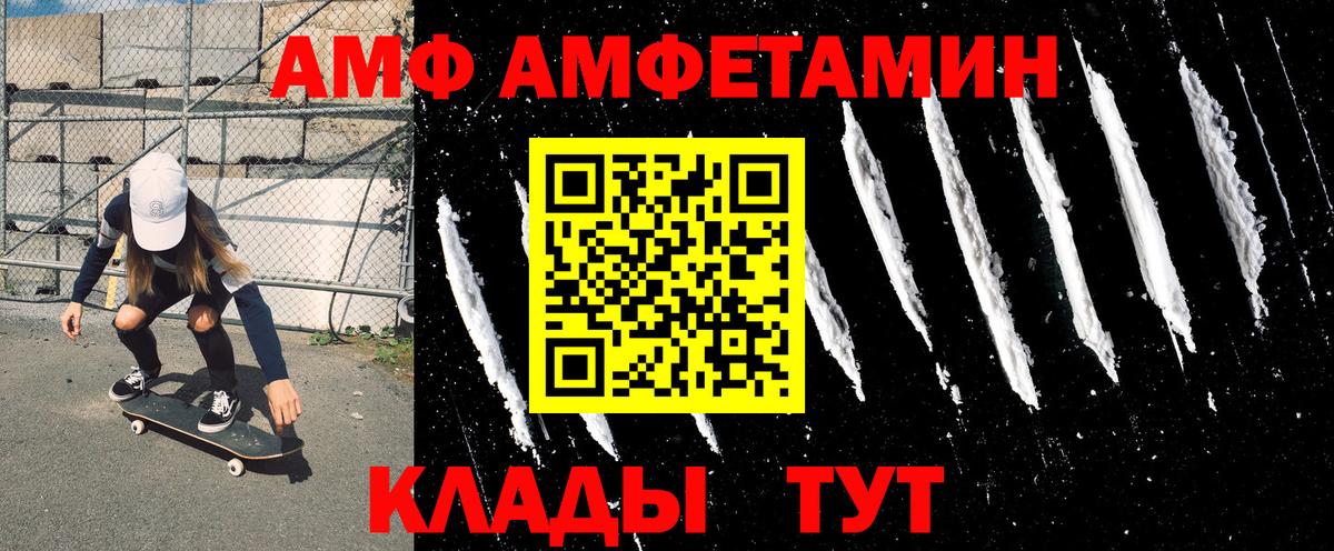 АМФ  АМФЕТАМИН  Корсаков  Вход с VPN  АМФ Розовый 