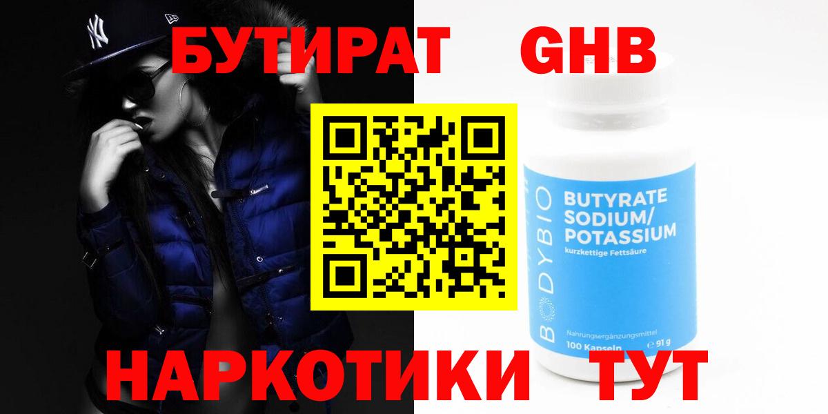Корсаков  Бутират 1.4BDO  Вход с VPN 