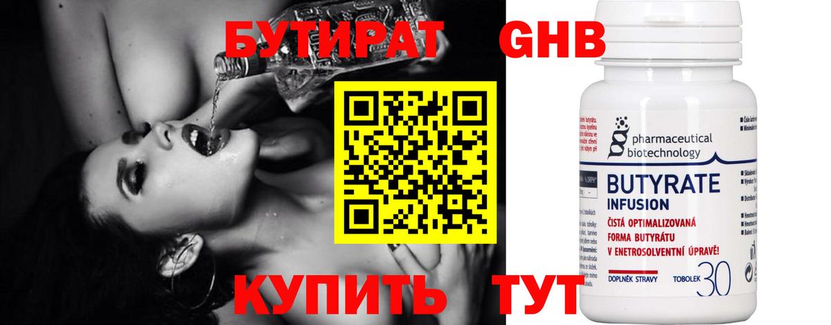 БУТИРАТ жидкий экстази Корсаков
