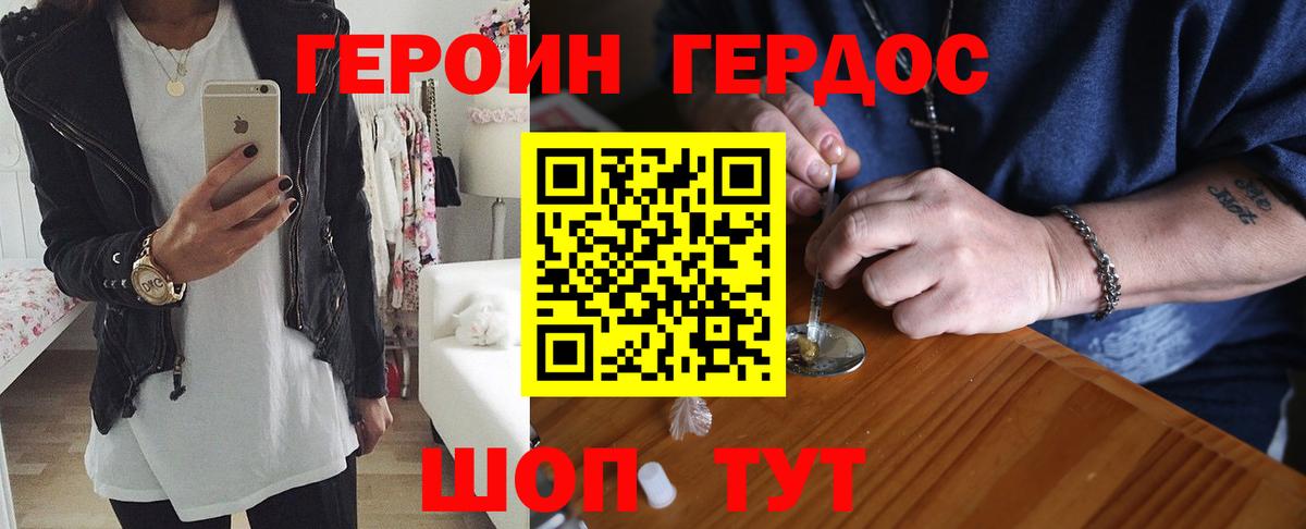 Корсаков  ГЕРОИН белый  Вход с VPN 