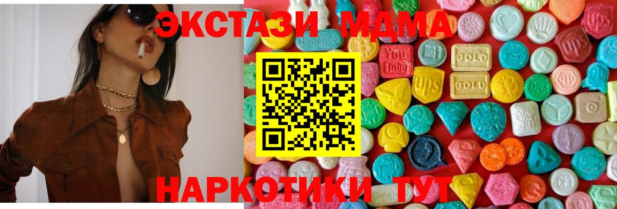 MDMA VHQ  Вход с VPN  MDMA Molly  МДМА  Корсаков 