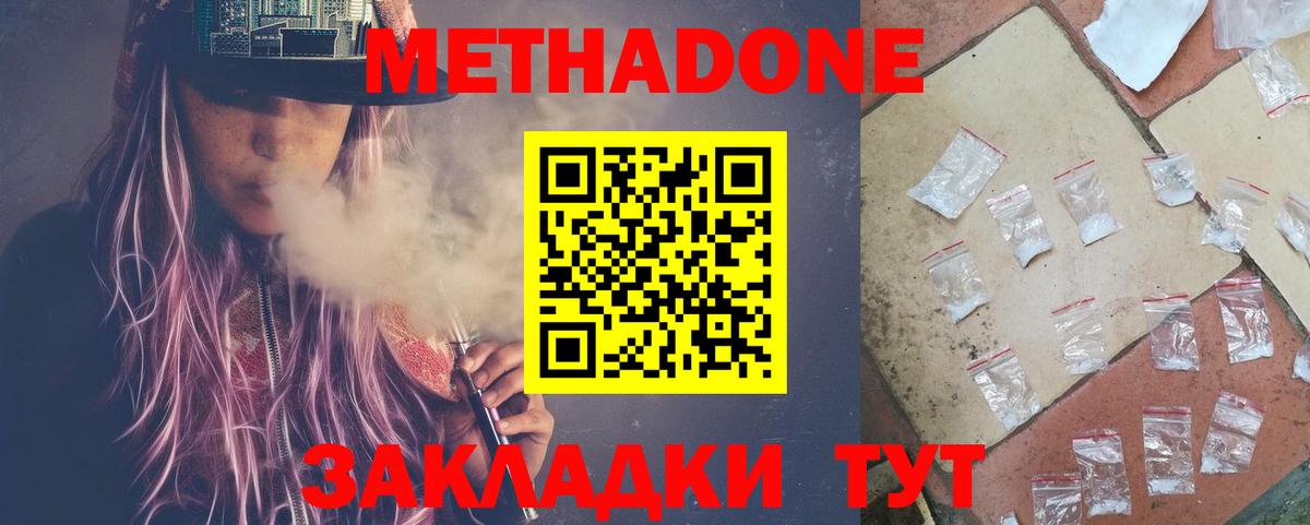 МЕТАДОН VHQ  МЕГА   МЕТАДОН белоснежный  Корсаков  Вход с VPN 
